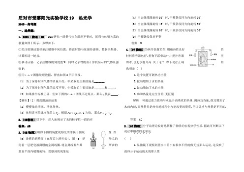 高三物理 《6年高考4年模拟》 热光学