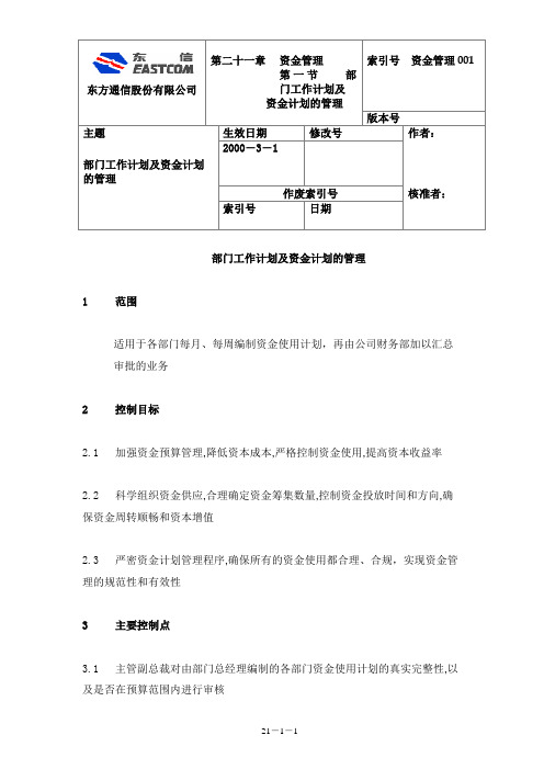 资金管理手册ltd.doc