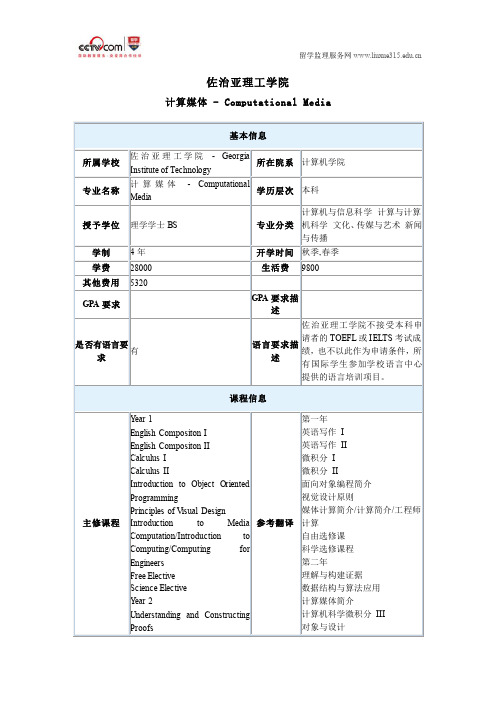 佐治亚理工学院计算媒体