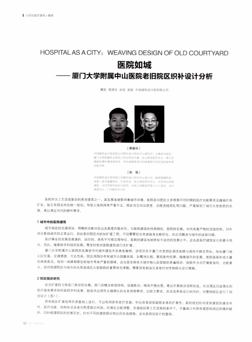 医院如城——厦门大学附属中山医院老旧院区织补设计分析