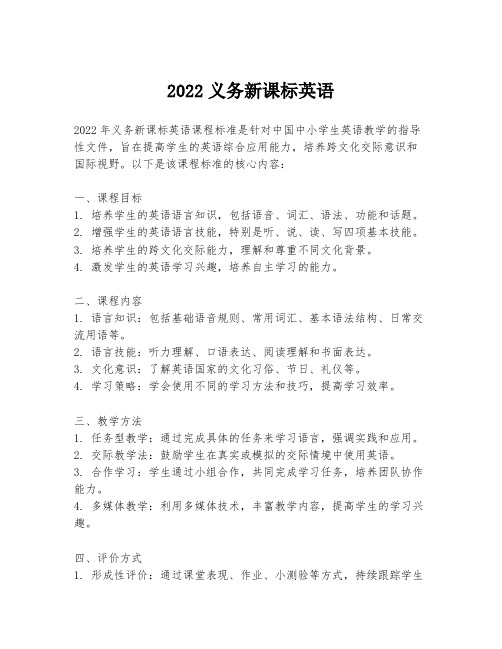 2022义务新课标英语