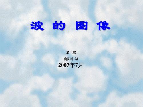 C021.波的图像