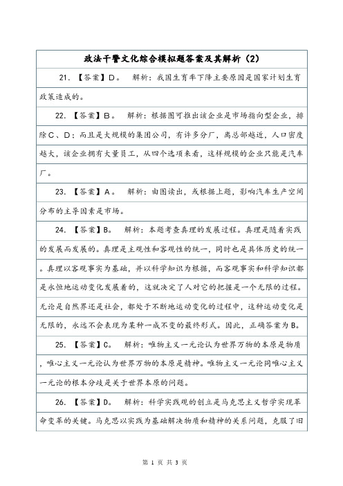 政法干警文化综合模拟题答案及其解析(2).doc