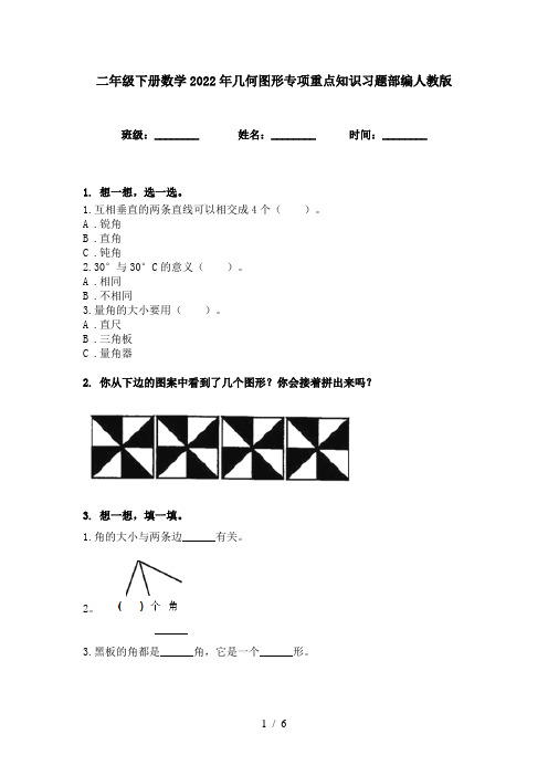 二年级下册数学2022年几何图形专项重点知识习题部编人教版