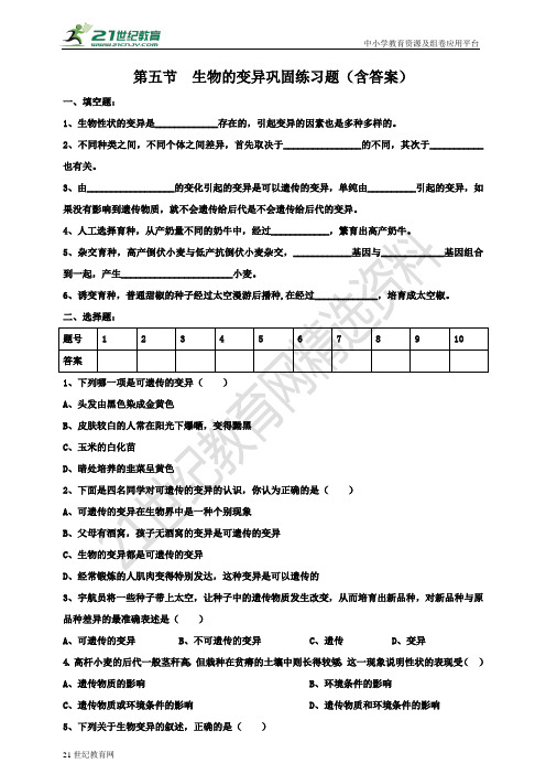 生物的变异（含答案）