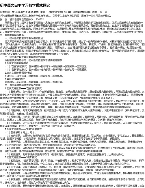 初中语文自主学习教学模式探究