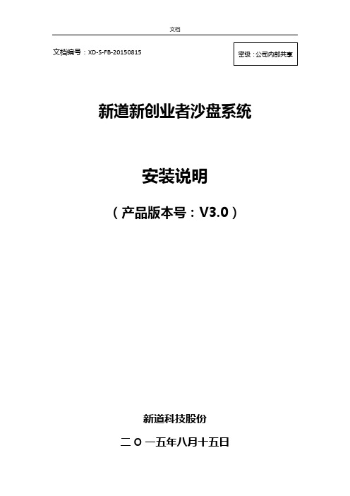 新道新商战沙盘系统安装手册簿