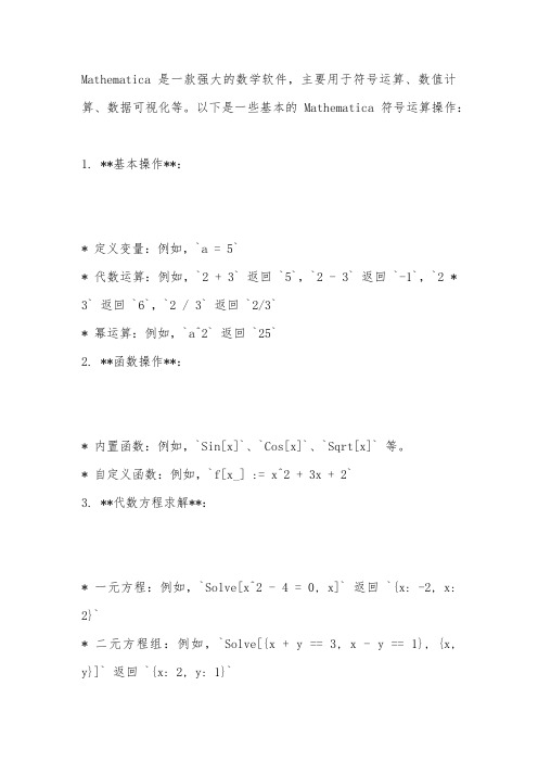 mathematica 符号运算