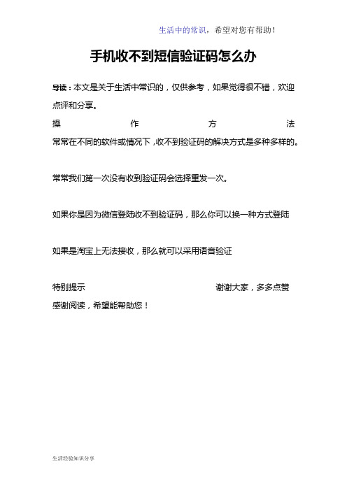 手机收不到短信验证码怎么办