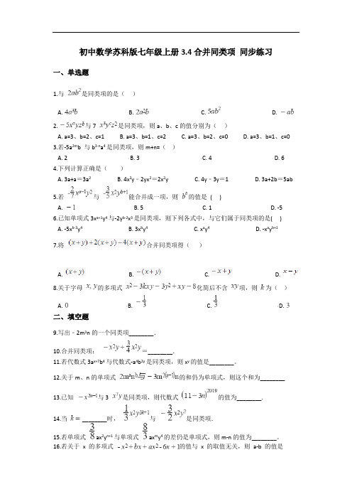 初中数学苏科版七年级上册 3.4 合并同类项(解析版) 