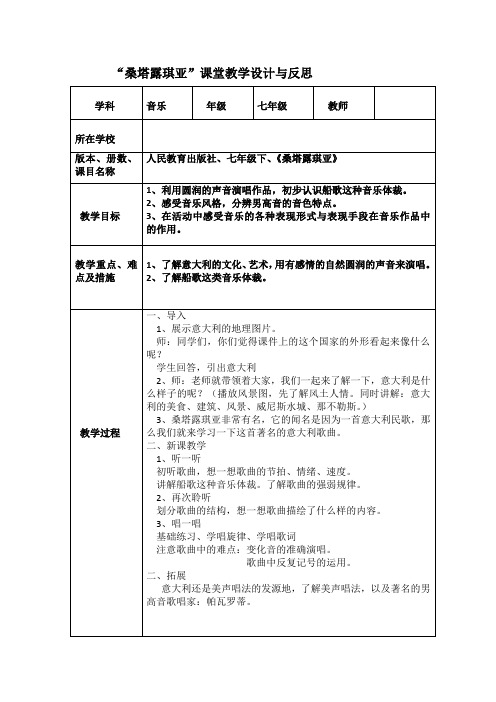 桑塔露琪亚课堂教学设计与反思