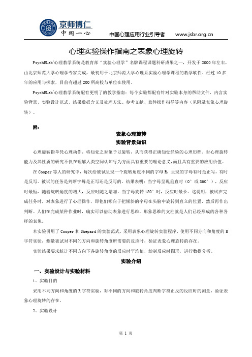 心理实验操作指南之表象心理旋转