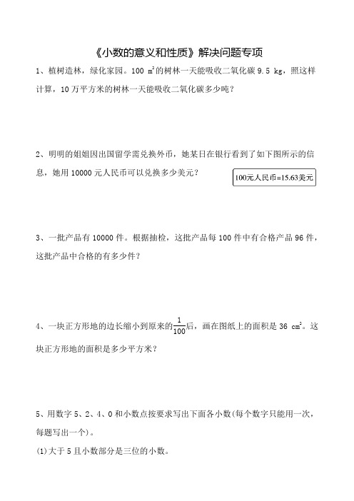 小学四年级下《小数的意义和性质》专项练习(含答案)