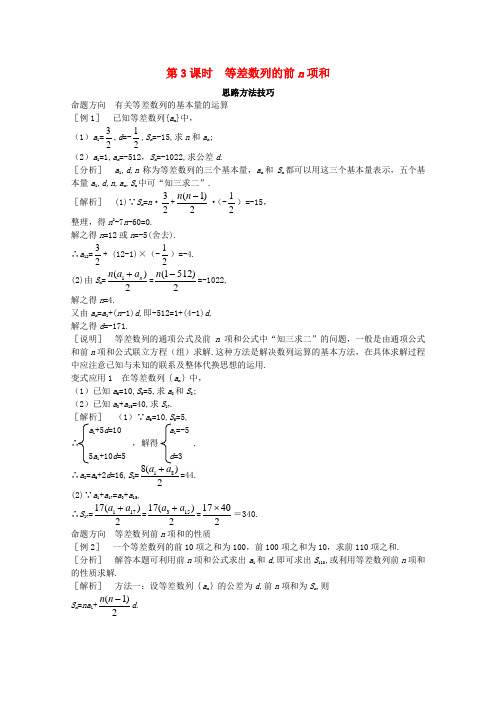 高中数学 1.2.3等差数列的前n项和2学案 北师大版必修5