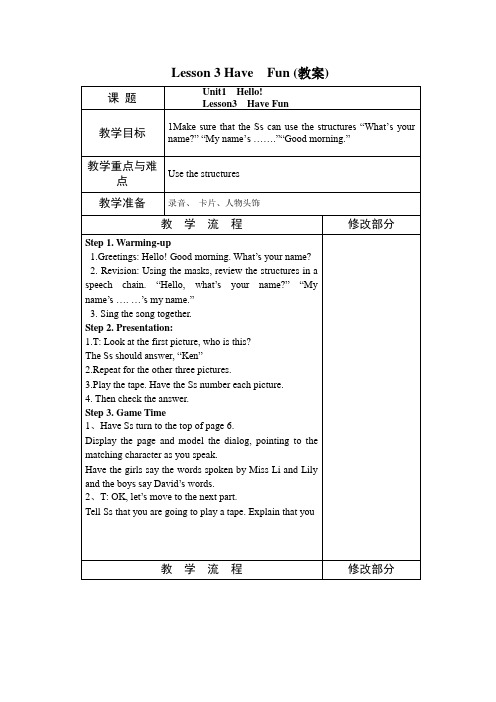 最新北师大版三年级上学期英语Lesson 3 Have Fun 教案备课