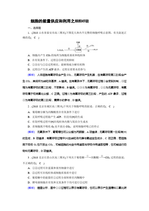 细胞的能量供应和利用之细胞呼吸