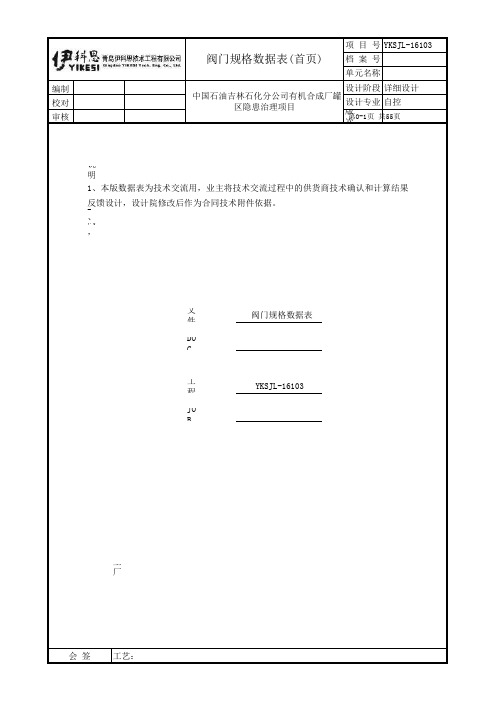 气动切断阀选型数据表