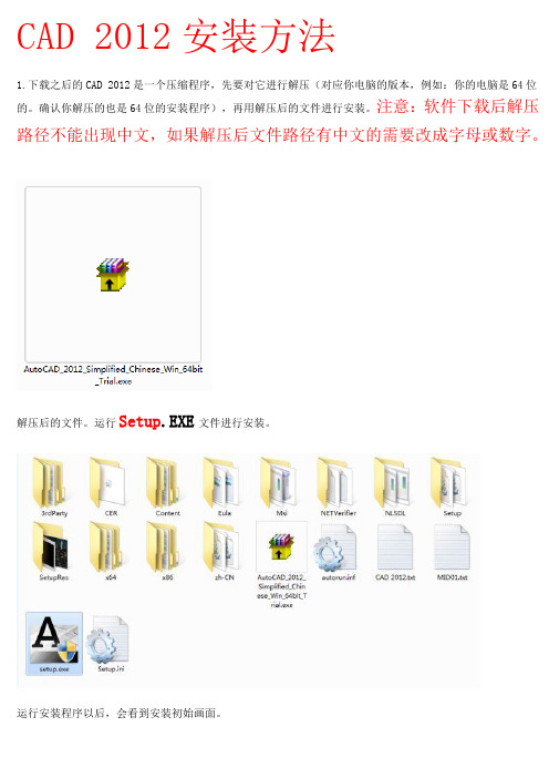 AutoCAD2012图文安装教程