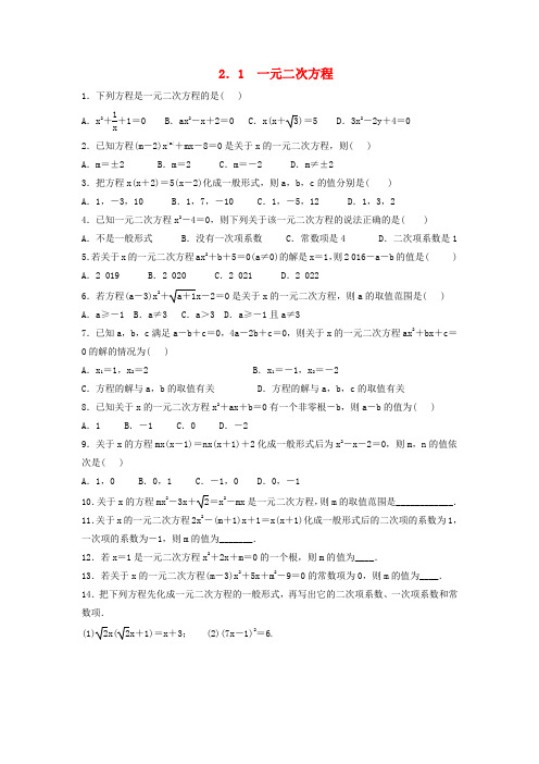 数学八年级下册第2章一元二次方程 作业设计