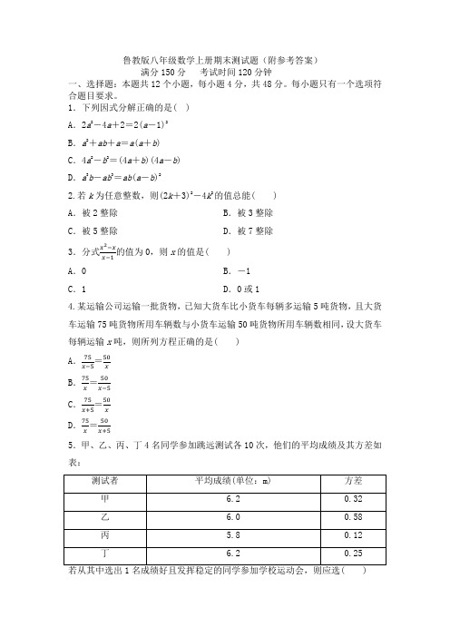 鲁教版八年级数学上册期末测试题(附参考答案)