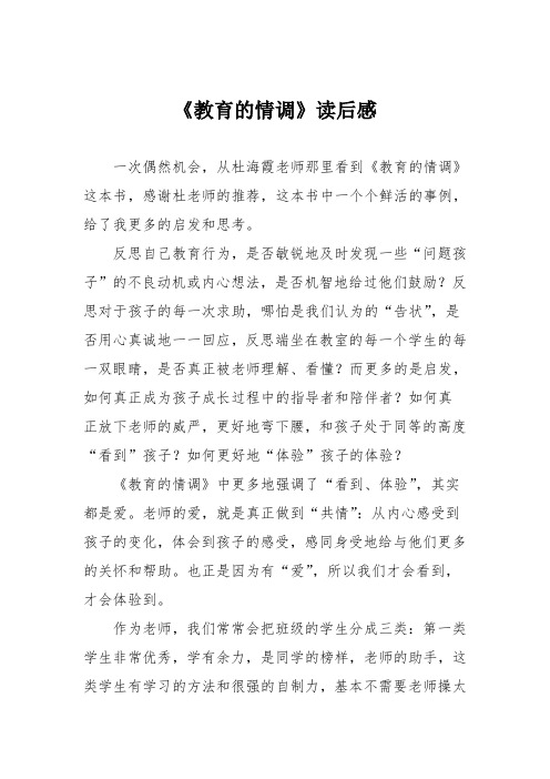 《教育的情调》读后感