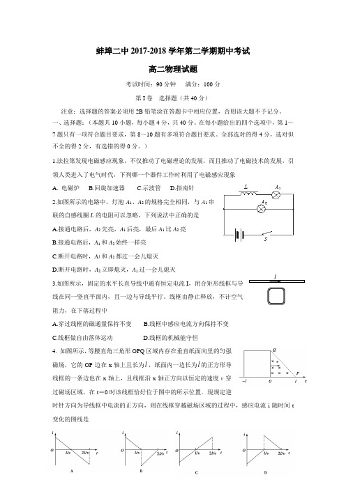 最新17—18学年下学期高二期中考试物理试题(附答案)