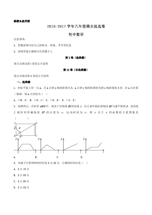 2016-2017学年上学期八年级数学期末测试优选卷 05(原卷版)