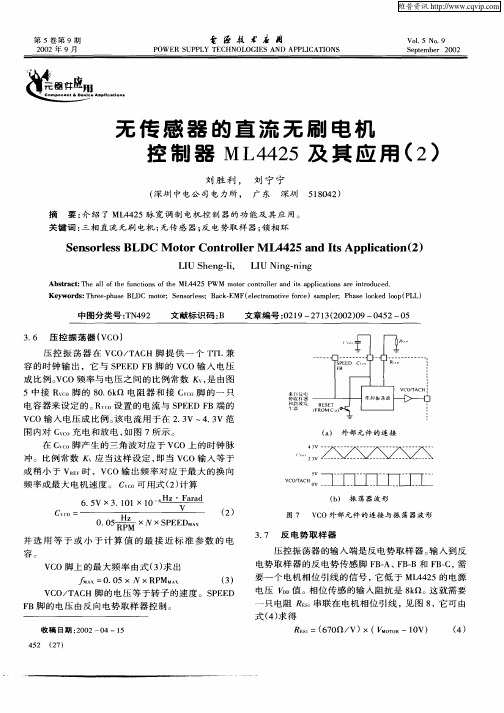 无传感器的直流无刷电机控制器ML4425及其应用(2)