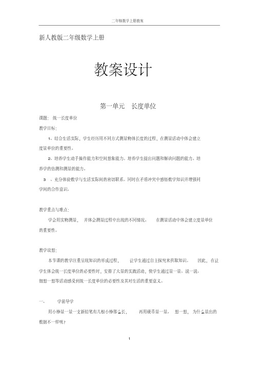 2015新编人教版二年级上册数学全册导学案教学案