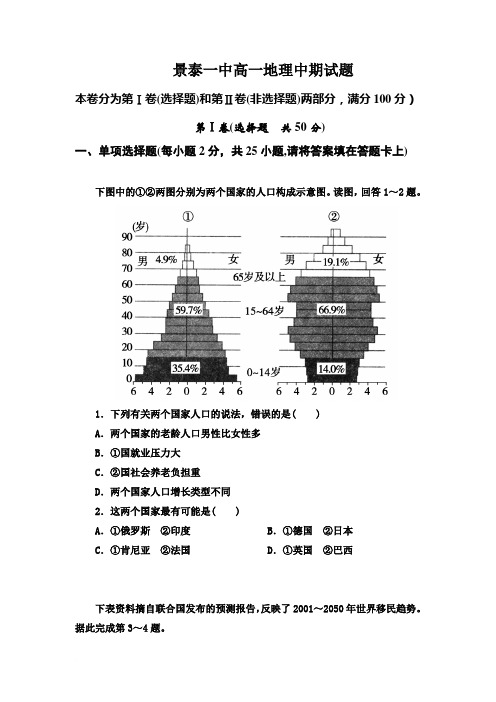 高一地理必修2期中综合测试题(Word有答案)[1]