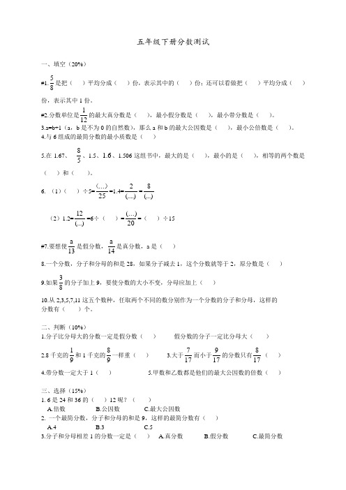 人教版小学五年级下册数学分数练习题