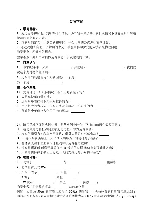 11.1功导学案