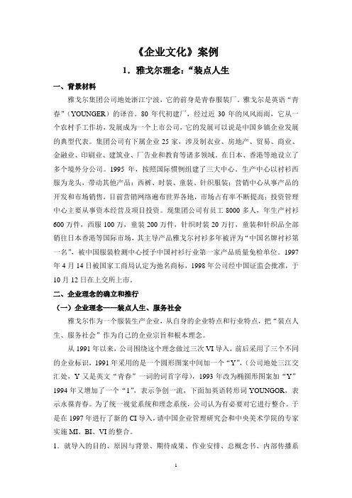 优秀的企业文化案例