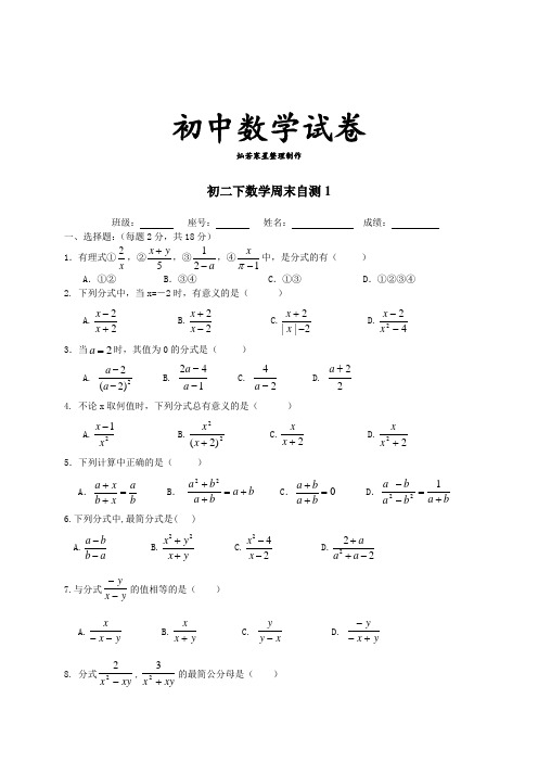 厦门市第五中学八年级数学下册人教版周末作业1(无答案)