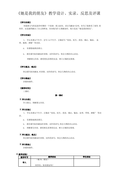 《她是我的朋友》教学设计、实录、反思及评课.doc