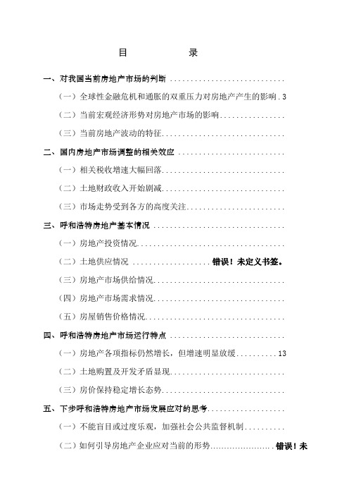 对我国当前房地产市场的判断
