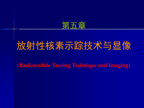 放射性核素示踪技术与显像课件