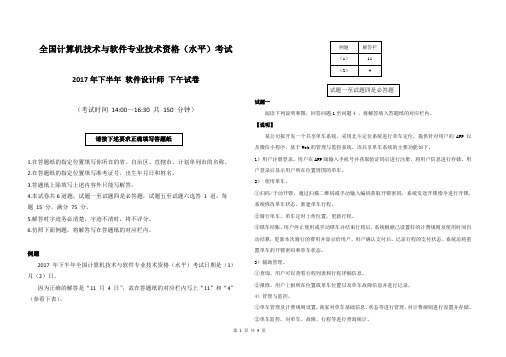 2017年下半年下午软件设计师考试真题