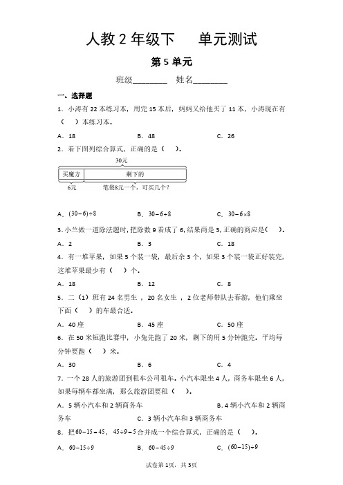 二年级下册数学人教版第5单元复习《单元测试》(含答案)