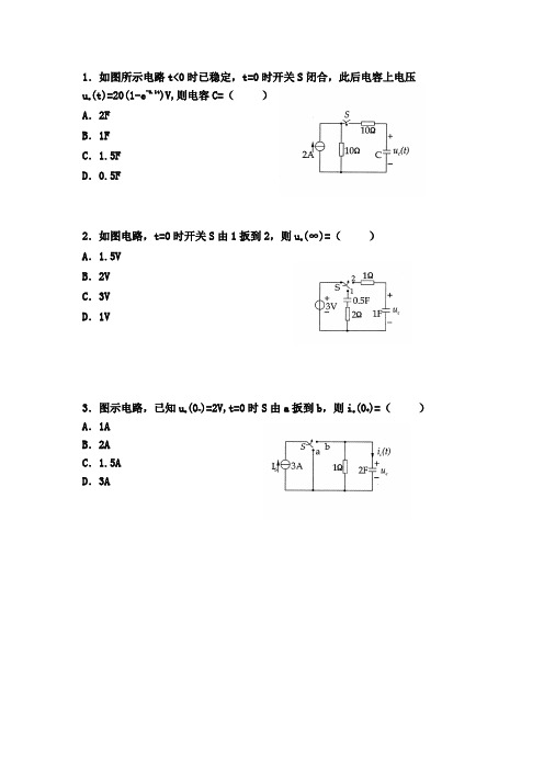 第7章习题 一阶电路和二阶电路的时域分析