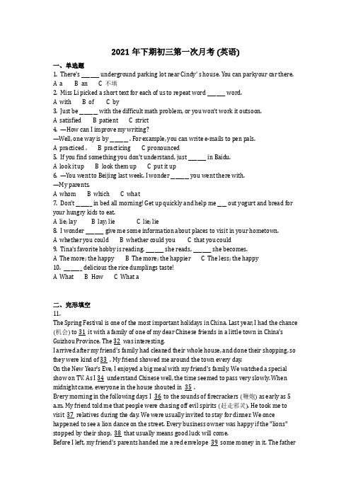 英语_2021年下期初三第一次月考 (英语)含答案