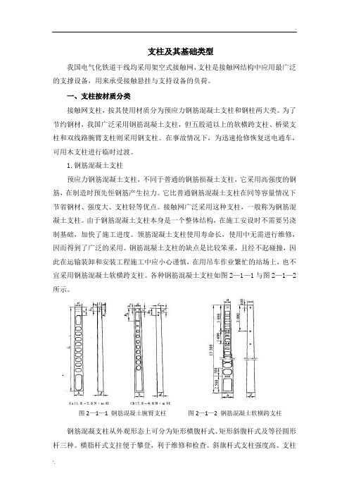 接触网的支柱类型