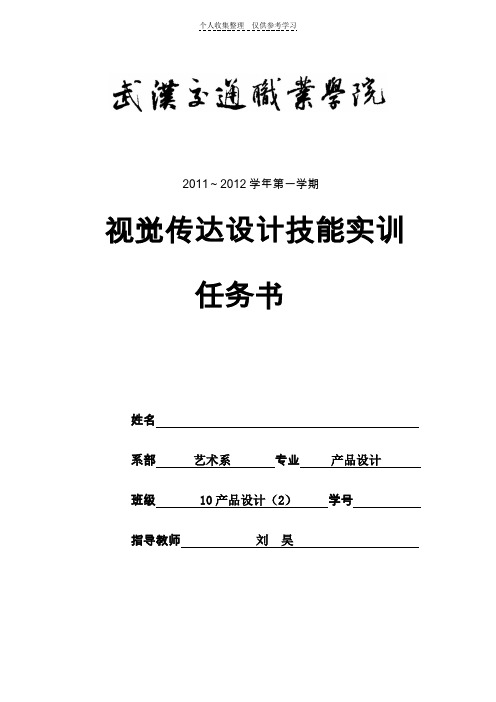 视觉传达设计技能实训任务书