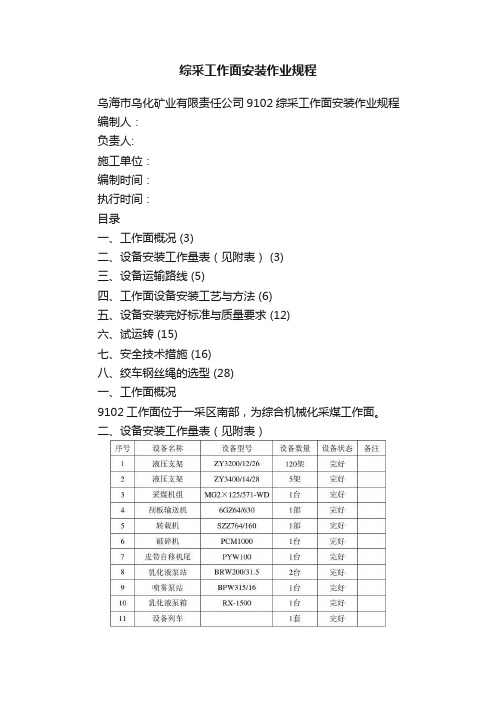 综采工作面安装作业规程