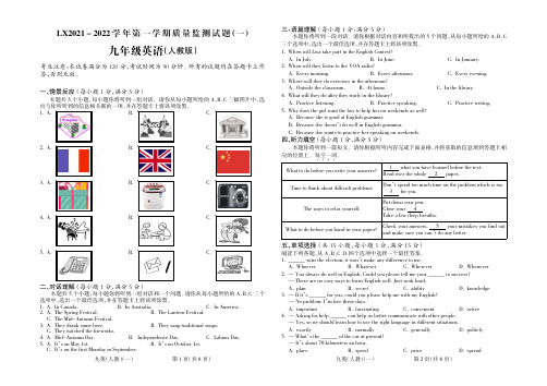 九年级上册第一次月考英语质量检测试题(人教版,含答案)