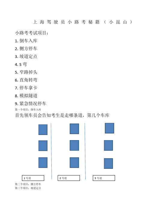 上海小路考实际考试秘籍