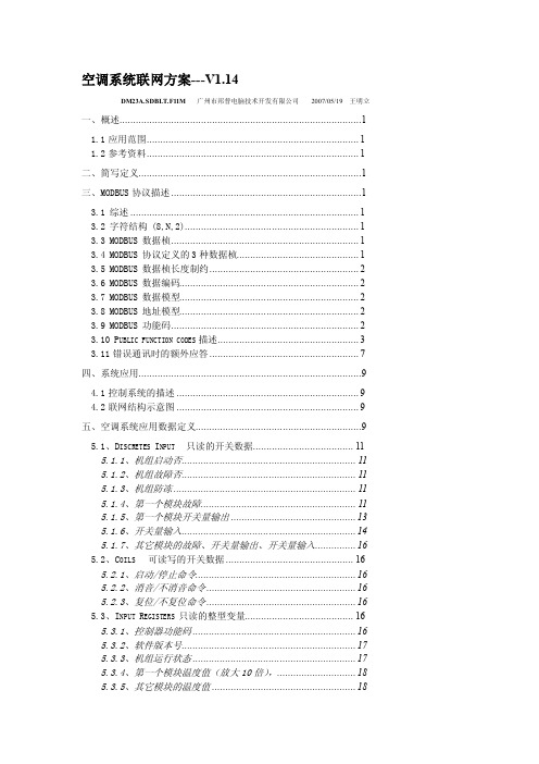 [资料]通信协定[1].DM23A-LY503B螺杆机.V117