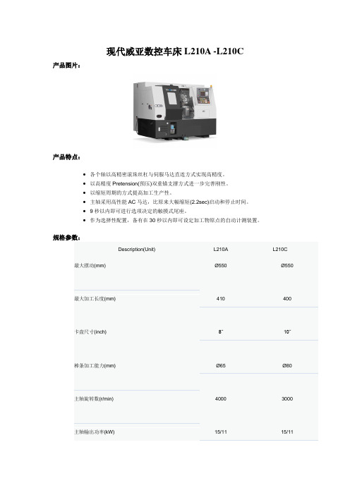 现代威亚数控车床L210A- L210C