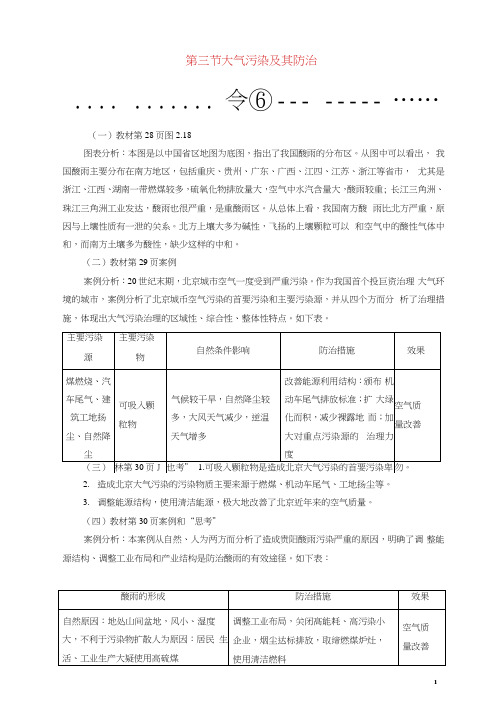 2018-2019年高中地理第二章环境污染与防治第三节大气污染及其防治练习新人教版选修6