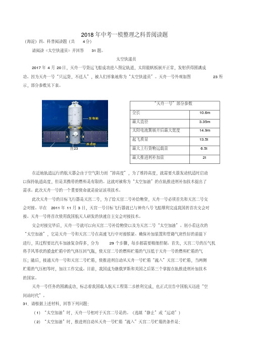 2019中考物理一模整理科普阅读题